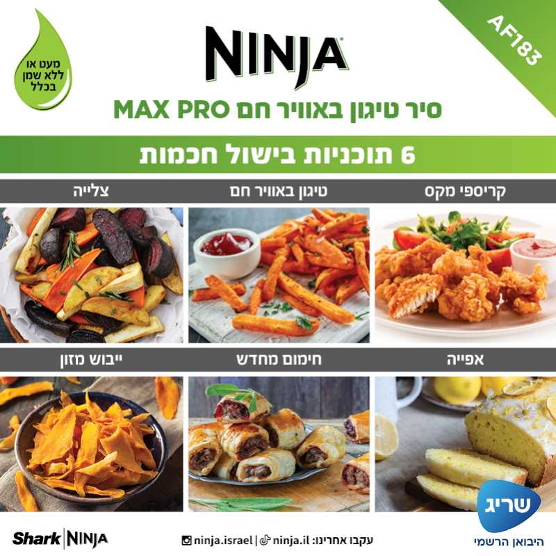 סיר טיגון באוויר חם 6.2 ליטר NINJA דגם AF183 MAX PRO נינג'ה - תמונה 4