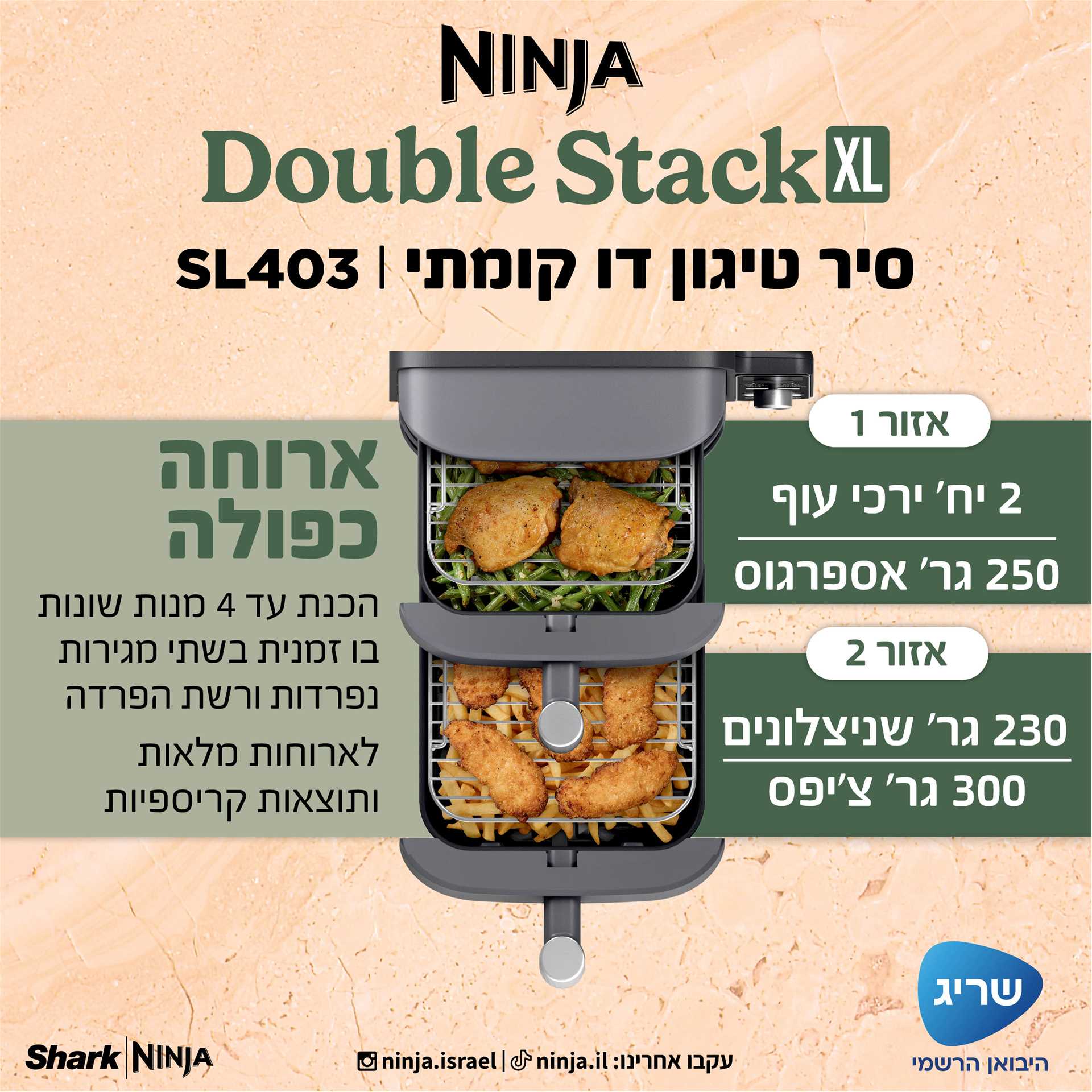 סיר טיגון דו קומתי 9.5 ליטר NINJA דגם SL403 DOUBLE STACK XL נינג'ה - תמונה 4