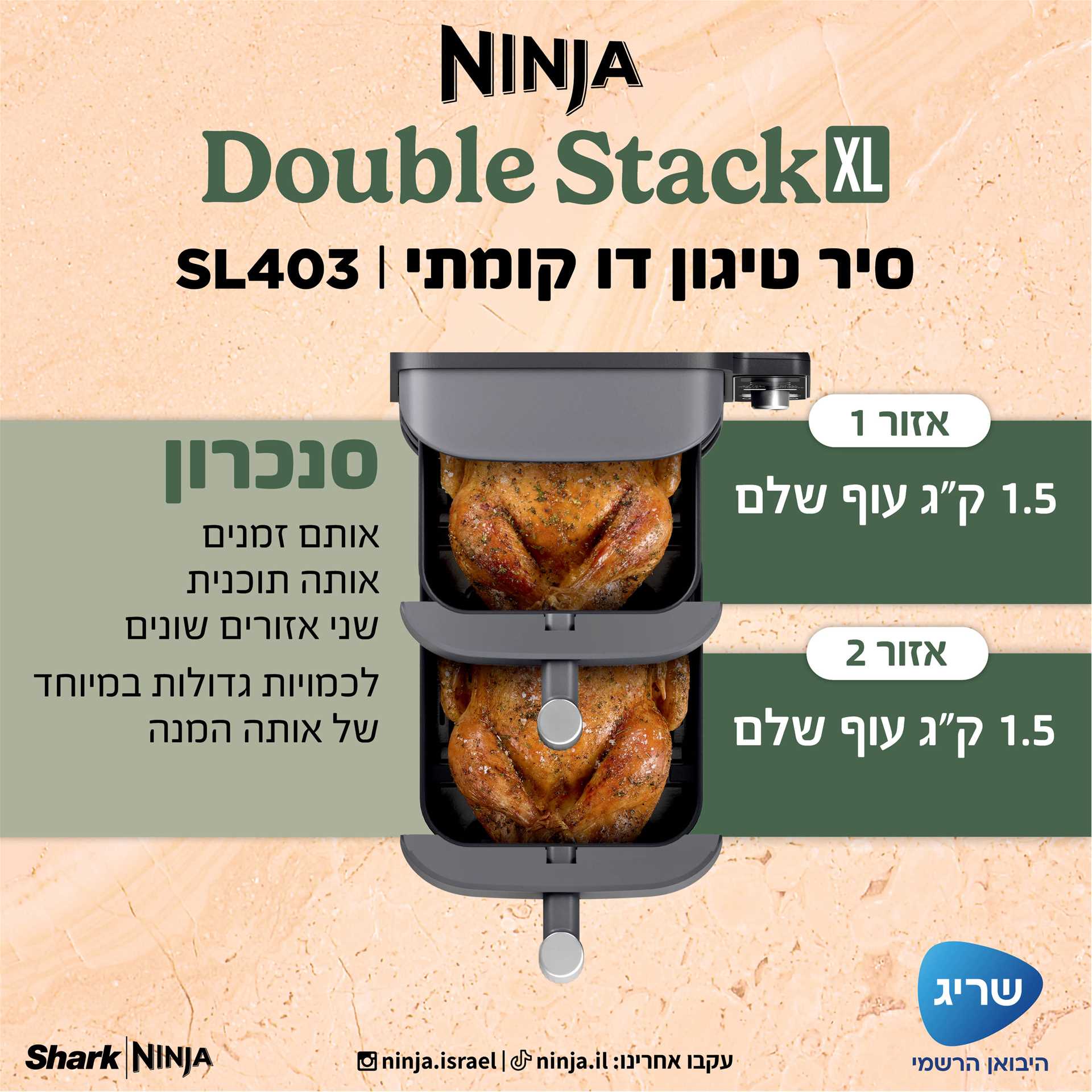 סיר טיגון דו קומתי 9.5 ליטר NINJA דגם SL403 DOUBLE STACK XL נינג'ה - תמונה 6