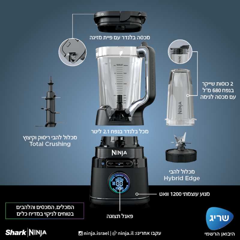 בלנדר עוצמתי ושייקר נוטרי NINJA דגם TB303 נינג'ה - תמונה 8