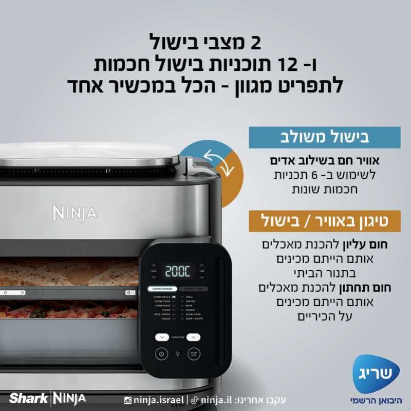 תנור אובן וטיגון באוויר חם NINJA דגם COMBI SFP703 - תמונה 5