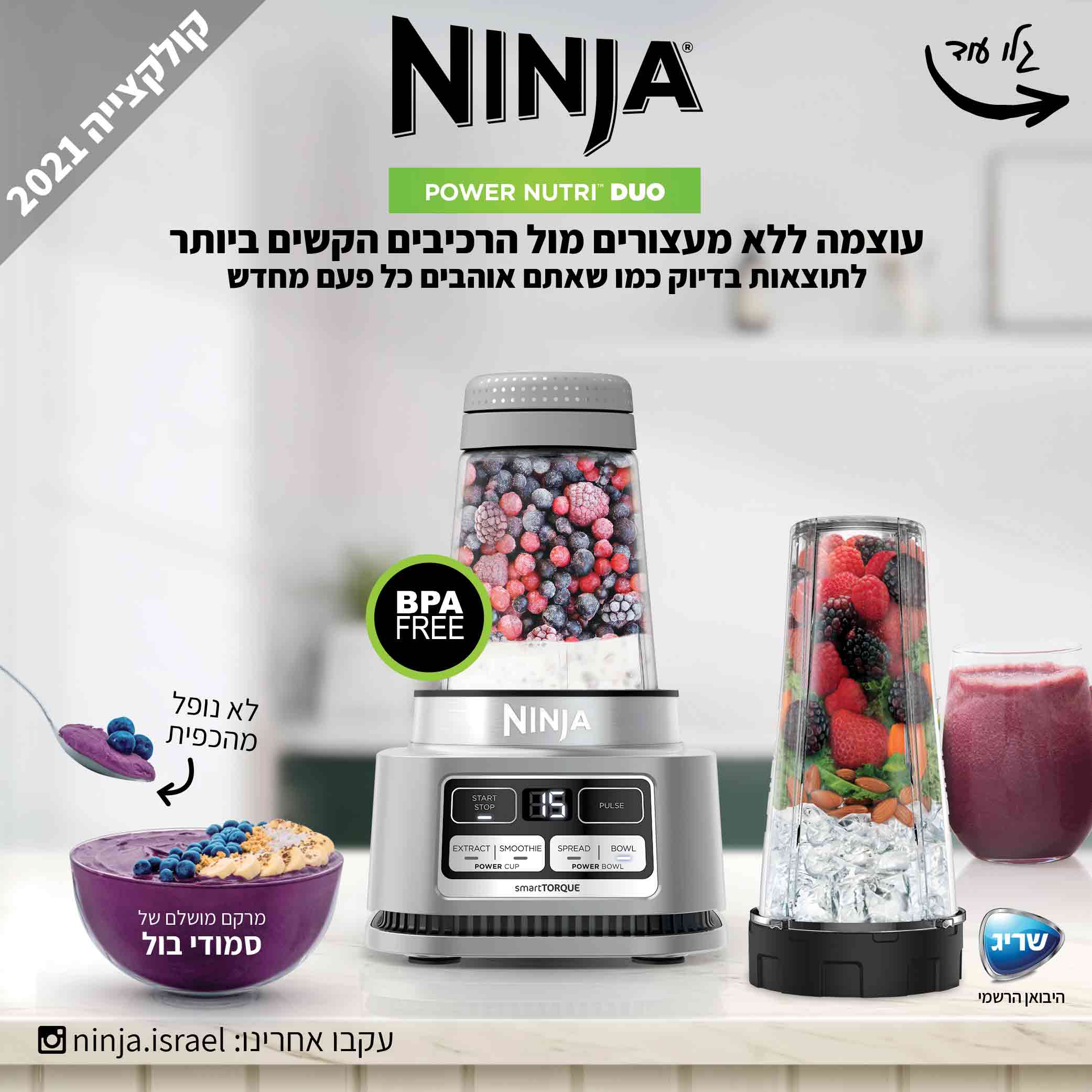 בלנדר מקצועי דגם NINJA POWER NUTRI DUO CB103 נינג'ה - תמונה 3