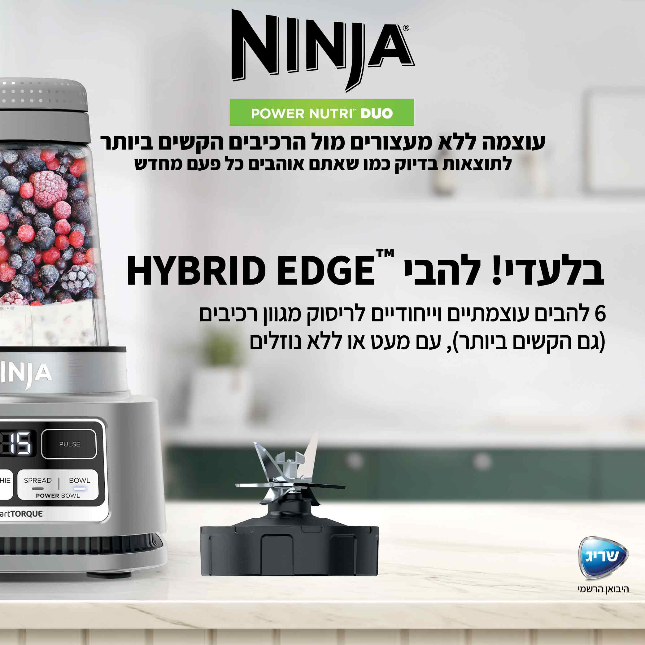 בלנדר מקצועי דגם NINJA POWER NUTRI DUO CB103 נינג'ה - תמונה 5
