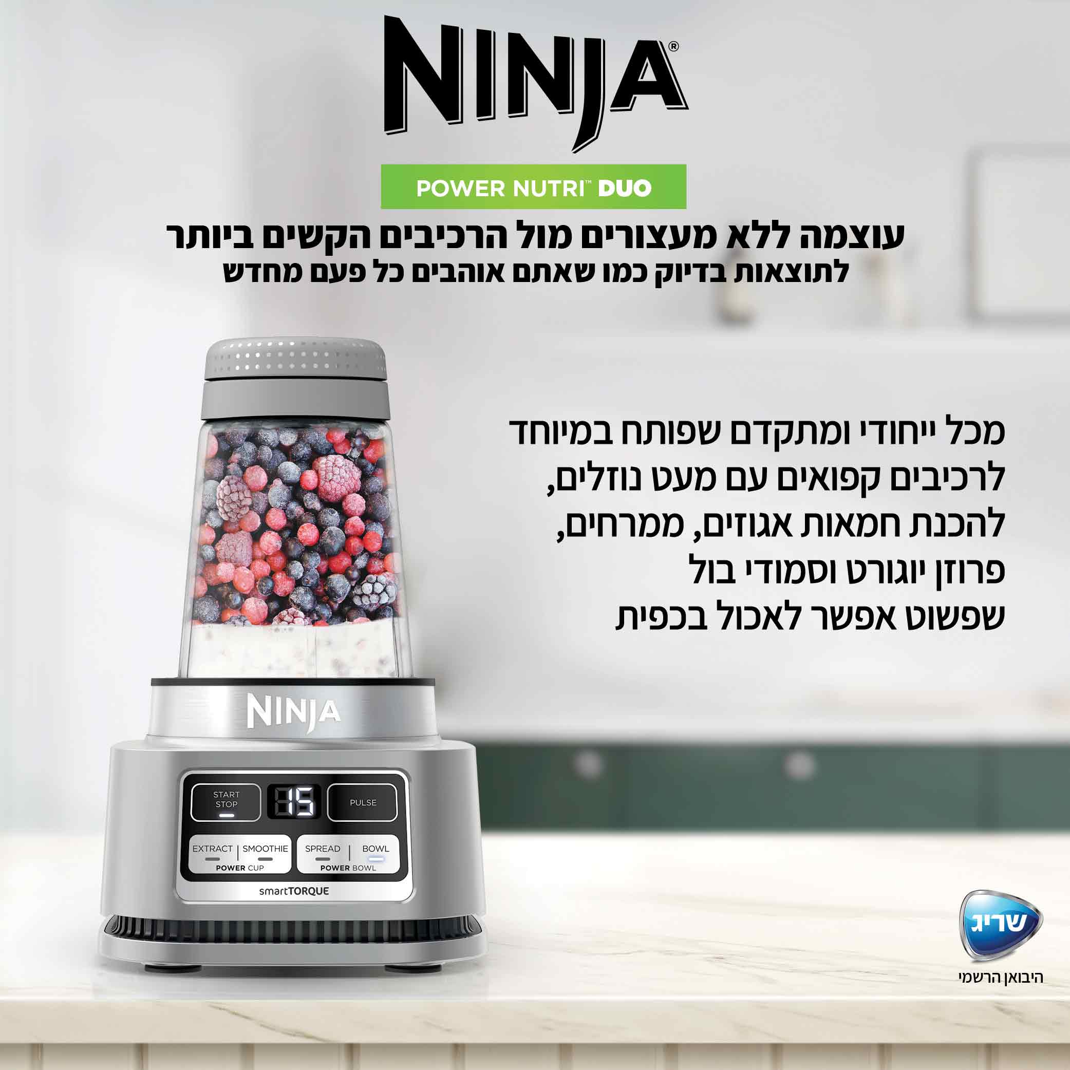 בלנדר מקצועי דגם NINJA POWER NUTRI DUO CB103 נינג'ה - תמונה 6