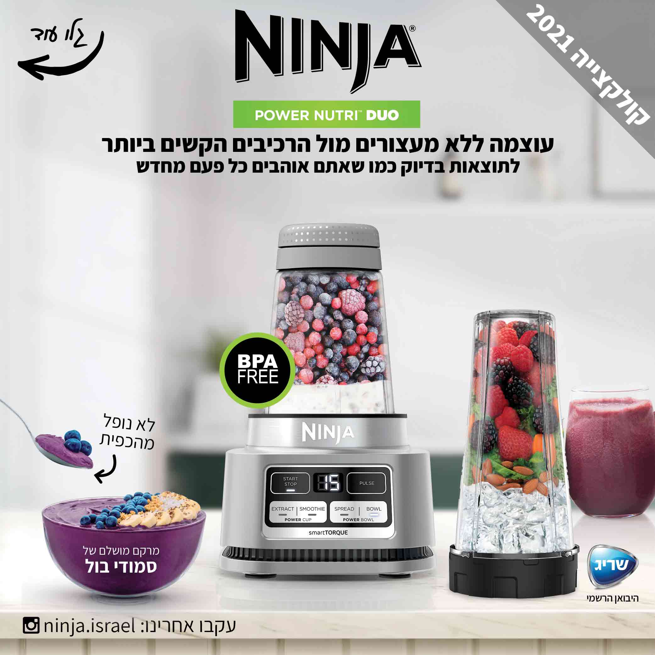 בלנדר מקצועי דגם NINJA POWER NUTRI DUO CB103 נינג'ה - תמונה 2