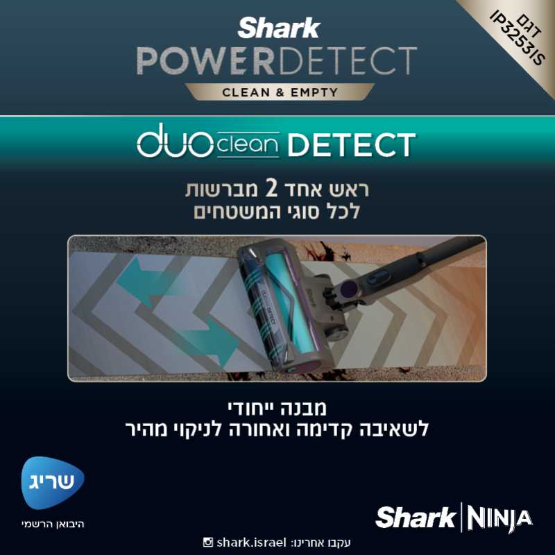 שואב אבק אלחוטי עם מערכת ריקון וטעינה אוטומטית SHARK דגם IP3253IS שארק - תמונה 5