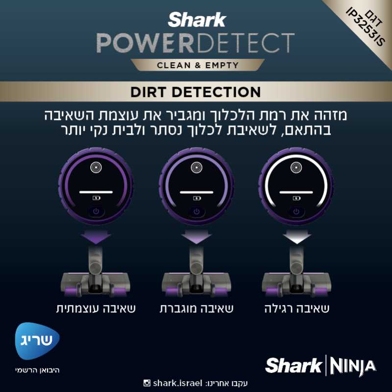 שואב אבק אלחוטי עם מערכת ריקון וטעינה אוטומטית SHARK דגם IP3253IS שארק - תמונה 6