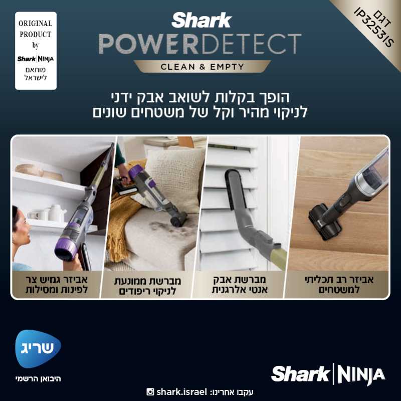 שואב אבק אלחוטי עם מערכת ריקון וטעינה אוטומטית SHARK דגם IP3253IS שארק - תמונה 2