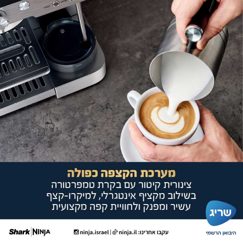 מכונת אספרסו חצי אוטומטית NINJA דגם LUXE CAFE ES601 נינג'ה - תמונה 4
