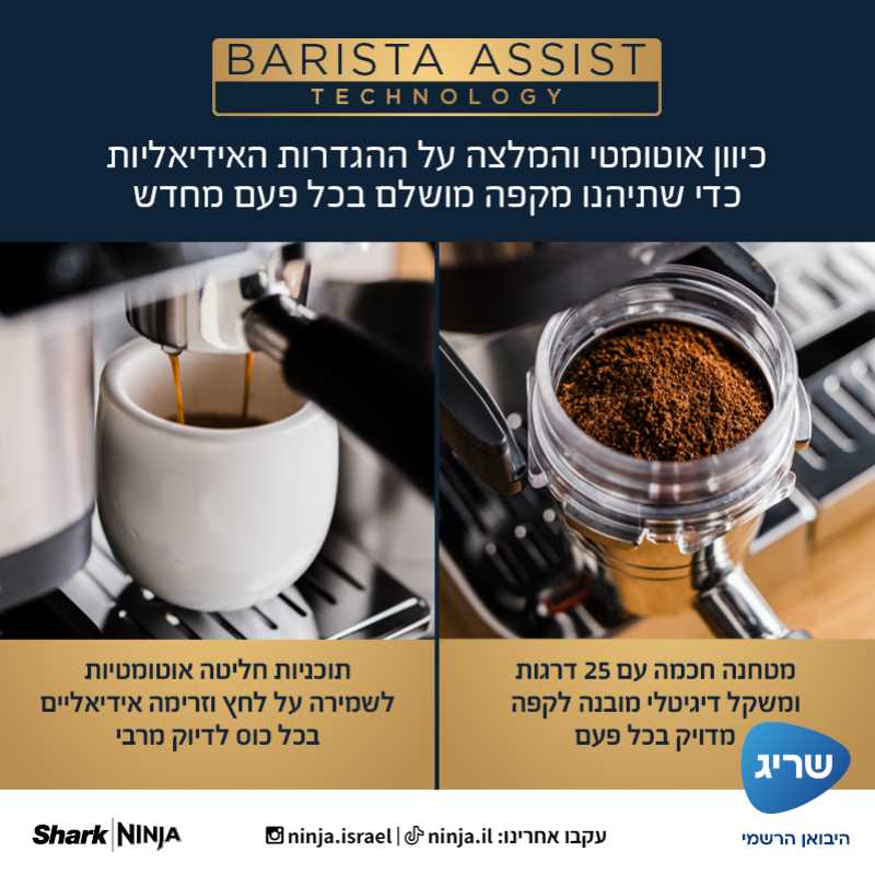 מכונת אספרסו חצי אוטומטית NINJA דגם LUXE CAFE ES601 נינג'ה - תמונה 7
