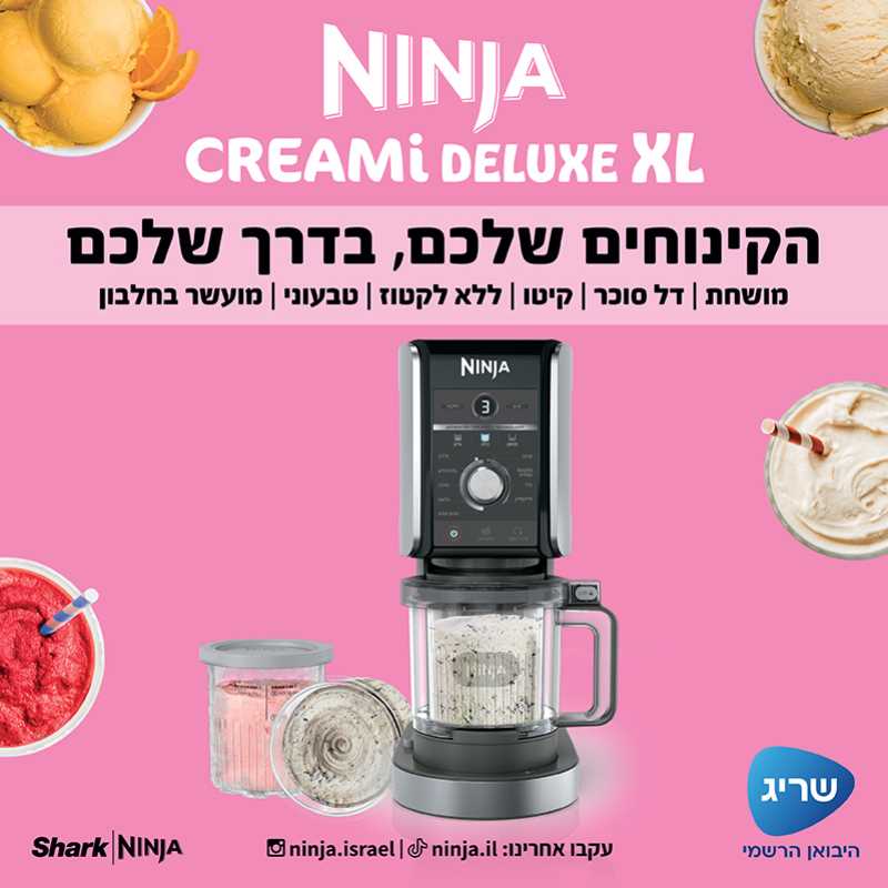 מכונת גלידה NINJA CREAMI DELUXE XL דגם NC503 נינג'ה - תמונה 3