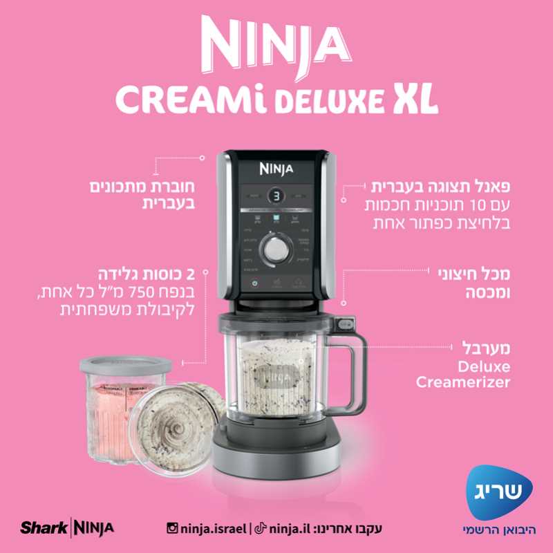 מכונת גלידה NINJA CREAMI DELUXE XL דגם NC503 נינג'ה - תמונה 6