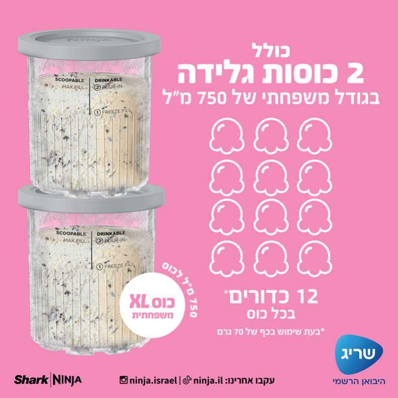 מכונת גלידה NINJA CREAMI DELUXE XL דגם NC503 נינג'ה - תמונה 2