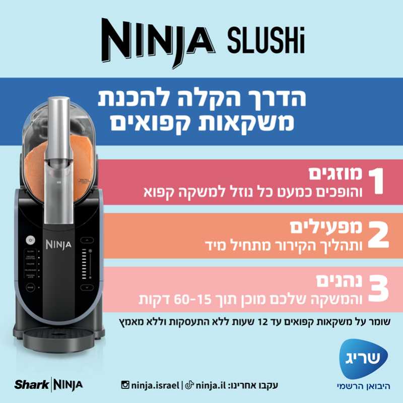 מכונת ברד ומשקאות קפואים Ninja Slushi דגם FS301 - תמונה 2