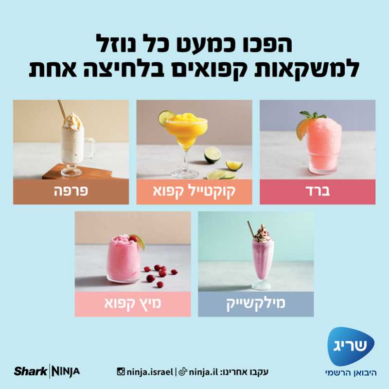 מכונת ברד ומשקאות קפואים Ninja Slushi דגם FS301 - תמונה 3