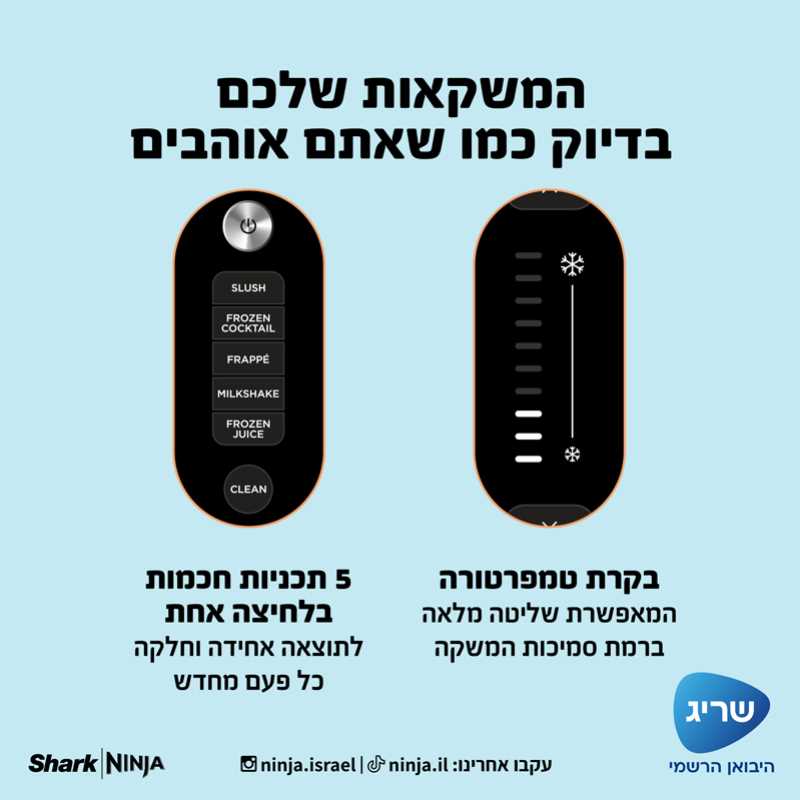 מכונת ברד ומשקאות קפואים Ninja Slushi דגם FS301 - תמונה 5