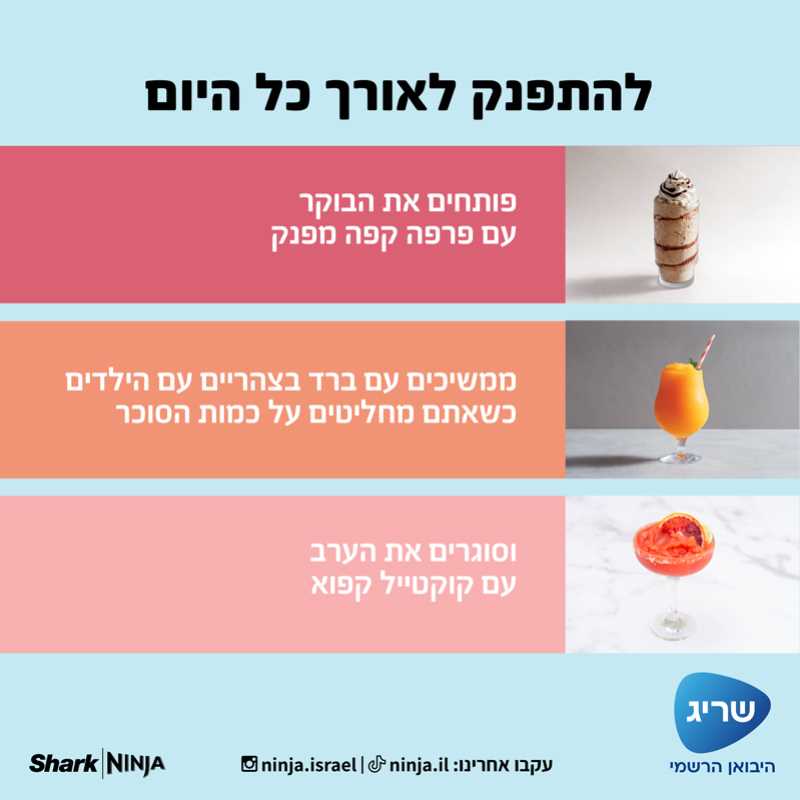 מכונת ברד ומשקאות קפואים Ninja Slushi דגם FS301 - תמונה 7