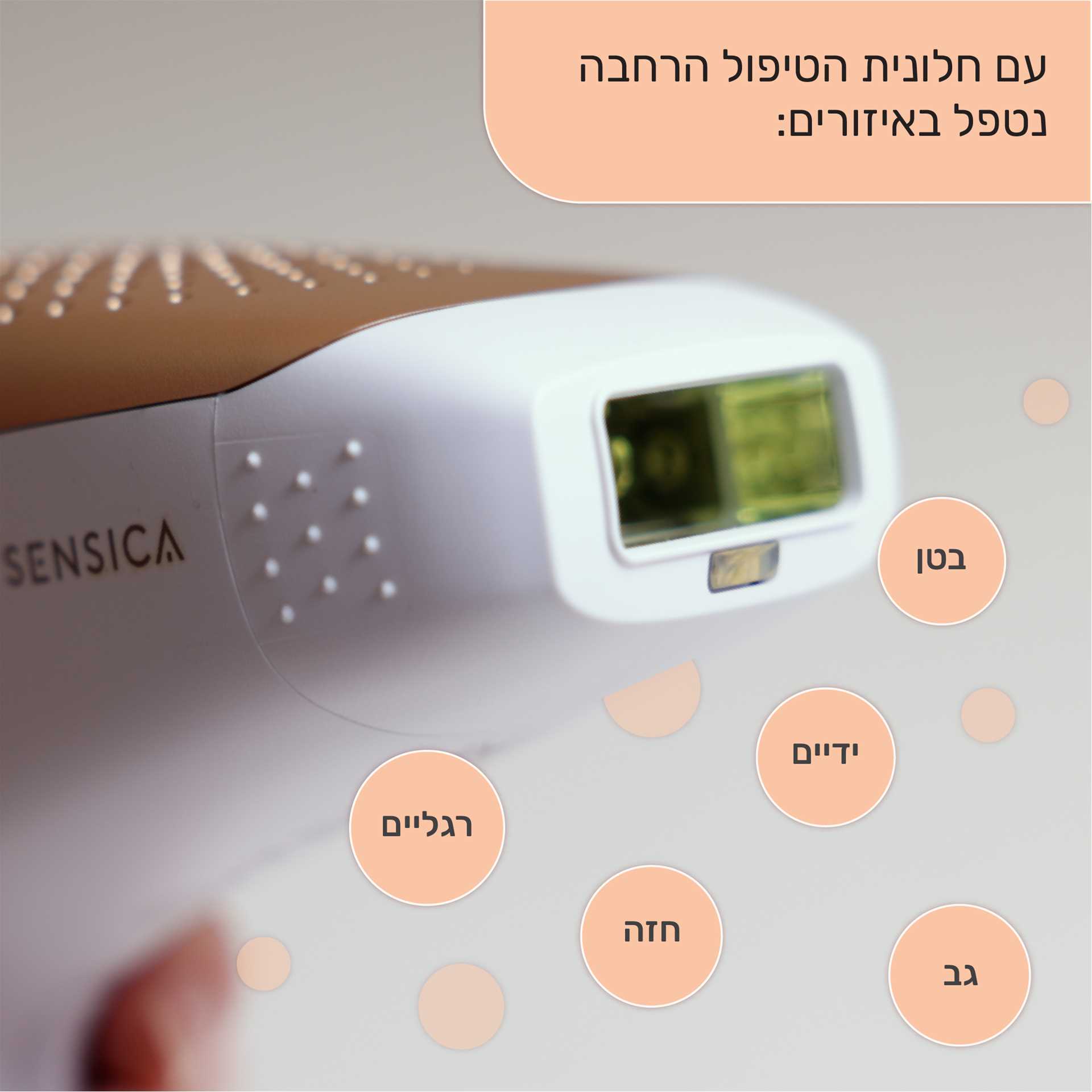 מכשיר להסרת שיער בלייזר Sensica דגם Sensilight Pro סנסיקה - תמונה 9