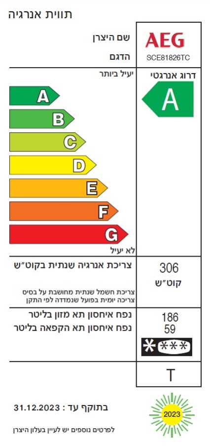 מקרר ‏מקפיא תחתון AEG SCE81826TC ‏226 ‏ליטר - תמונה 3