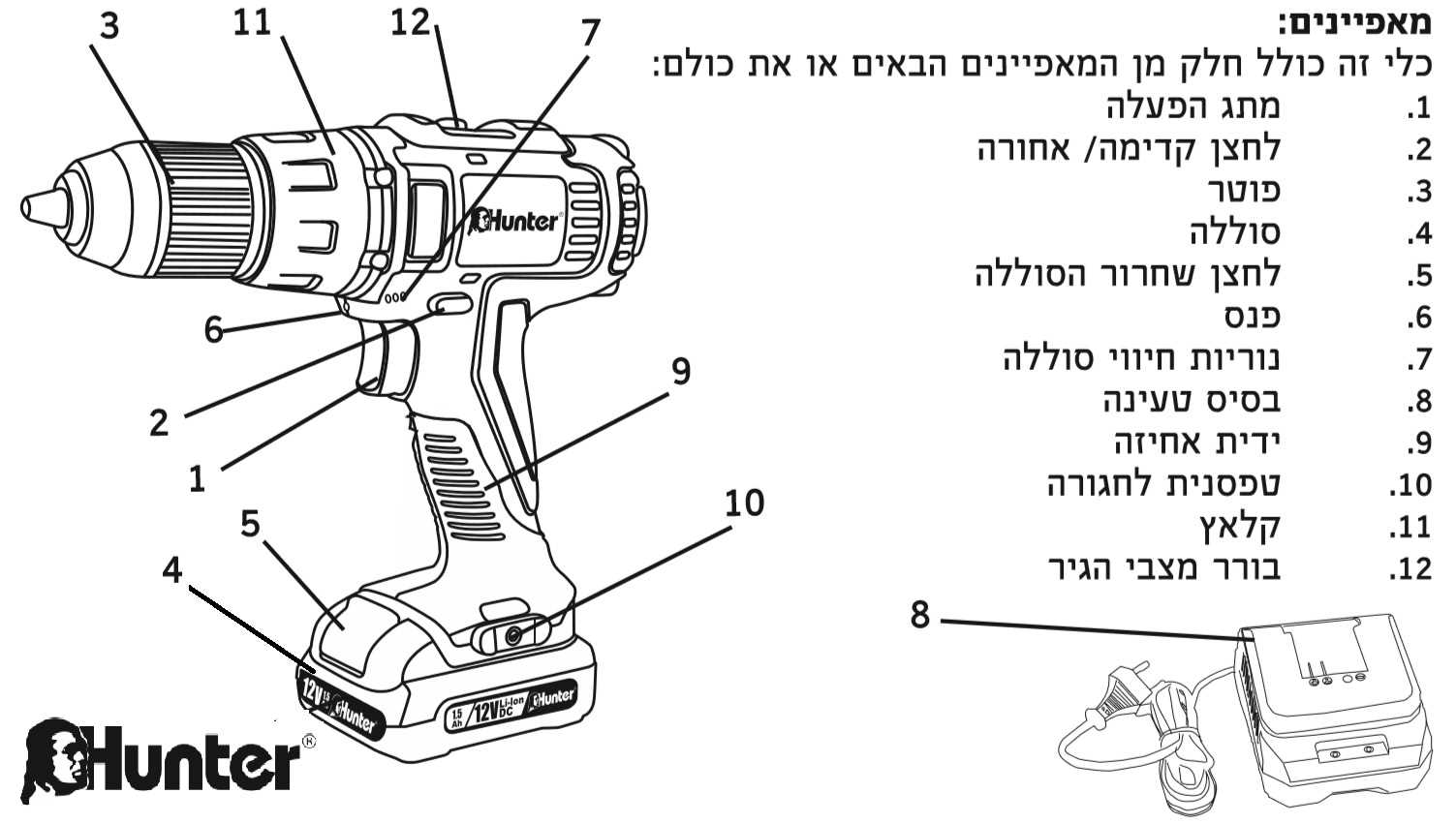 מברגת ליתיום 12V עם סוללה אחת - Hunter 100311-004 האנטר - תמונה 6 מברגת ליתיום 12V עם סוללה אחת - Hunter 100311-004 האנטר - תמונה 6