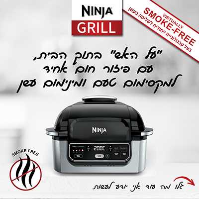 מנגל/גריל חשמלי Ninja AG301 נינג'ה - תמונה 3