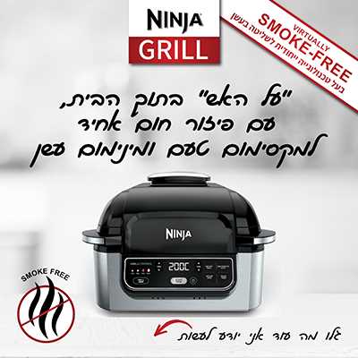 מנגל/גריל חשמלי Ninja AG301 נינג'ה - תמונה 2 מנגל/גריל חשמלי Ninja AG301 נינג'ה - תמונה 2