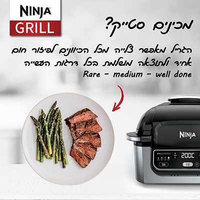 מנגל/גריל חשמלי Ninja AG301 נינג'ה - תמונה 5 מנגל/גריל חשמלי Ninja AG301 נינג'ה - תמונה 5