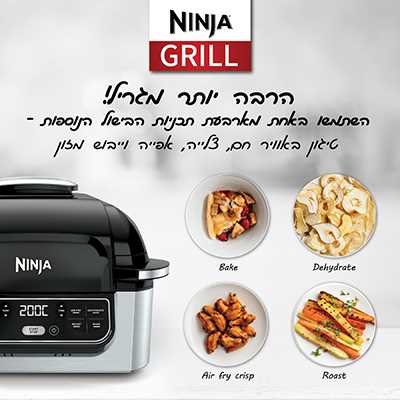 מנגל/גריל חשמלי Ninja AG301 נינג'ה - תמונה 7