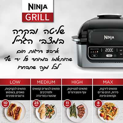 מנגל/גריל חשמלי Ninja AG301 נינג'ה - תמונה 8 מנגל/גריל חשמלי Ninja AG301 נינג'ה - תמונה 8
