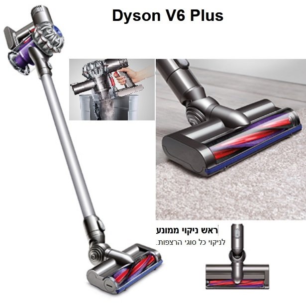 שואב אבק Dyson אלחוטי נטען V6 Plus שואב אבק Dyson אלחוטי נטען V6 Plus