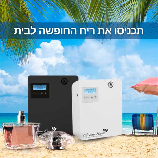 חבילת מפיץ ריח מדגם i50 עם ליטר בושם AROMA SCENT שחור