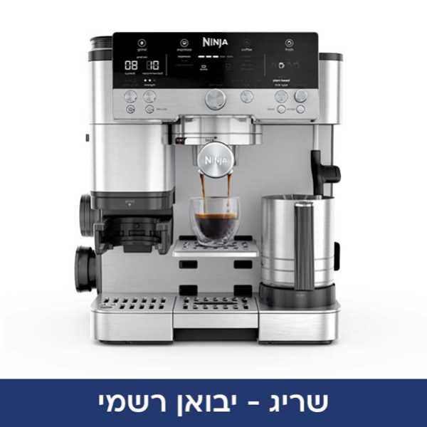 מכונת אספרסו חצי אוטומטית NINJA דגם LUXE CAFE ES601 נינג'ה