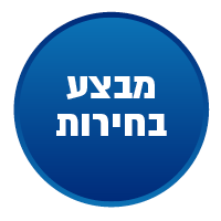 מבצע בחירות מבצע בחירות