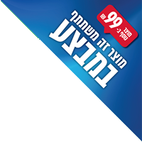 הפסח הזה כולו מבצע רוכשים מוצר ב-1000 ₪ ומעלה וזכאים לרכוש מוצר נוסף מתוך רשימה ב-99 ₪ בלבד (מוגבל ליחידה אחת בלבד לכל מוצר שנרכש) **** שימו לב! ניתן לקבל הטבה אחת בלבד ב 99 ש"ח, כל שאר מוצרי ההטבה שיבחרו יחוייבו במחיר מלא. הפסח הזה כולו מבצע רוכשים מוצר ב-1000 ₪ ומעלה וזכאים לרכוש מוצר נוסף מתוך רשימה ב-99 ₪ בלבד (מוגבל ליחידה אחת בלבד לכל מוצר שנרכש) **** שימו לב! ניתן לקבל הטבה אחת בלבד ב 99 ש"ח, כל שאר מוצרי ההטבה שיבחרו יחוייבו במחיר מלא.