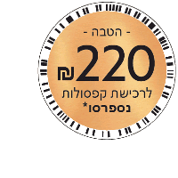 נספרסו יבואן רשמי - הטבה 220 ש"ח לרכישת קפסולות נספרסו+זוג כוסות מאג נספרסו במתנה** נספרסו יבואן רשמי - הטבה 220 ש"ח לרכישת קפסולות נספרסו+זוג כוסות מאג נספרסו במתנה**