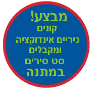 סט סירים מתנה לרוכשי כיריים אינדוקציה Bosch \Siemens \ Constructa שבמבצע!*** הסט יסופק יחד עם הכיריים מבעמד אספקת המוצר. תוקף המבצע עד 08/04/2020 או עד גמר המלאי. בכפוף לתקנוני היבואן: Bosch Siemens סט סירים מתנה לרוכשי כיריים אינדוקציה Bosch \Siemens \ Constructa שבמבצע!*** הסט יסופק יחד עם הכיריים מבעמד אספקת המוצר. תוקף המבצע עד 08/04/2020 או עד גמר המלאי. בכפוף לתקנוני היבואן: Bosch Siemens