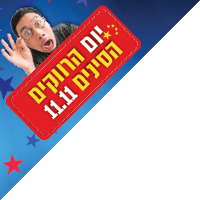יום הרווקים הסינים 11.11 יום הרווקים הסינים 11.11