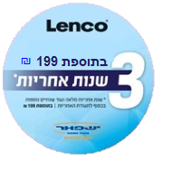 מבצע הרחבת 3 שנות אחריות בתוספת 199 ש"ח למקררי NF LENCO שבמבצע*** מבצע הרחבת 3 שנות אחריות בתוספת 199 ש"ח למקררי NF LENCO שבמבצע***