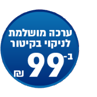 *מבצע פסח בטרלין חשמל קונים ב 999 ש"ח ומעלה ומקבלים ערכה מדהימה לניקוי בקיטור בשווי 499 ש"ח ב 99 ש"ח בלבד! תוקף המבצע 10/03-16/04/2020 ב כפוף לתקנון המבצע *מבצע פסח בטרלין חשמל קונים ב 999 ש"ח ומעלה ומקבלים ערכה מדהימה לניקוי בקיטור בשווי 499 ש"ח ב 99 ש"ח בלבד! תוקף המבצע 10/03-16/04/2020 ב כפוף לתקנון המבצע 