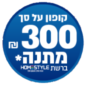 קונים מזגן במחיר מטורף ומקבלים 300 ש"ח מתנה לעיצוב הבית ברשת HOMESTYLE* תוקף המבצע: 01/07-31/07/2020 בכפות לתנאי המבצע* קונים מזגן במחיר מטורף ומקבלים 300 ש"ח מתנה לעיצוב הבית ברשת HOMESTYLE* תוקף המבצע: 01/07-31/07/2020 בכפות לתנאי המבצע* 
