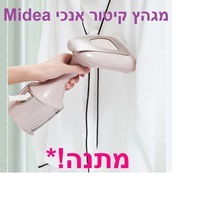 ****מבצע מכונות כביסה מידאה אפריל- 2021 תוקף המבצע 11.04.2021 עד 15.05.2021 במסגרת המבצע כל הרוכש מכונת כביסה מידאה מכל דגם יקבל מגהץ אנכי מידאה דגם 6222 YBD15D1W ****מבצע מכונות כביסה מידאה אפריל- 2021 תוקף המבצע 11.04.2021 עד 15.05.2021 במסגרת המבצע כל הרוכש מכונת כביסה מידאה מכל דגם יקבל מגהץ אנכי מידאה דגם 6222 YBD15D1W