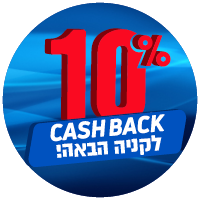**קונים מוצר המשתתף במבצע, מקבלים 10% מסכום הקנייה בחזרה למימוש בקניית המוצר הבא (בכפוף לתקנון המבצע המופיע בתחתית העמוד). **קונים מוצר המשתתף במבצע, מקבלים 10% מסכום הקנייה בחזרה למימוש בקניית המוצר הבא (בכפוף לתקנון המבצע המופיע בתחתית העמוד).