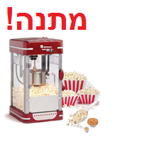 *קונים מסך "75 ומעלה ומקבלים מכונת פופקורן בשווי 400 ש"ח במתנה! *קונים מסך "75 ומעלה ומקבלים מכונת פופקורן בשווי 400 ש"ח במתנה!