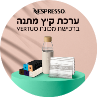 ערכת קיץ הכוללת 5 שרוולי קפה לבחירת הלקוח + מגבת חוף + בקבוק מים, בקניית מכונת נספרסו vertuo plus / vertuo next! תוקף המבצע: החל מ 14.6.21 סיום 31.7.21 לתנאי ההטבה המלאים ערכת קיץ הכוללת 5 שרוולי קפה לבחירת הלקוח + מגבת חוף + בקבוק מים, בקניית מכונת נספרסו vertuo plus / vertuo next! תוקף המבצע: החל מ 14.6.21 סיום 31.7.21 לתנאי ההטבה המלאים