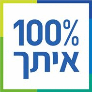 מוצר זה נהנה משירות VIP של קבוצת ח.י "100% בשבילך" * מוצר זה נהנה משירות VIP של קבוצת ח.י "100% בשבילך" *