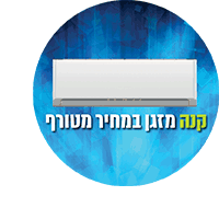 מבצע קיץ לוהט בטרקלין חשמל קונים מזגן מהחברות טורנדו, אלקטרה, פמילי ותדיראן במחירי קיץ מדהימים ומקבלים: קופון לקבלת משקפי שמש או מסגרת ראיה של המותגים הבאים: GOSSIP , MICOELLA.XX22, JACOBS, XERRA, ENTRATA מבצע קיץ לוהט בטרקלין חשמל קונים מזגן מהחברות טורנדו, אלקטרה, פמילי ותדיראן במחירי קיץ מדהימים ומקבלים: קופון לקבלת משקפי שמש או מסגרת ראיה של המותגים הבאים: GOSSIP , MICOELLA.XX22, JACOBS, XERRA, ENTRATA