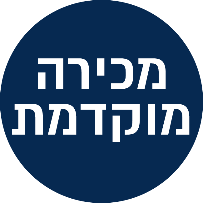מכירה מוקדמת