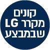 מבצע LG מקררים 1000 שח תווים