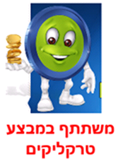 משתתף במבצע טרקליקים משתתף במבצע טרקליקים