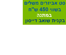 סט אביזרים בשווי 450 ש"ח במתנה בקנית שואבי אבק של דייסון סט אביזרים בשווי 450 ש"ח במתנה בקנית שואבי אבק של דייסון